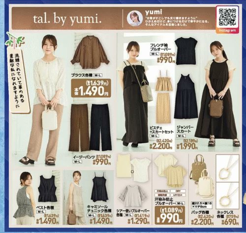 しまむら『tal. by yumi.（ゆみ）』ラッシュガード、アパレル、バッグ