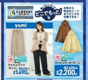 しまむら『tal. by yumi.（ゆみ）』ラッシュガード、アパレル、バッグ