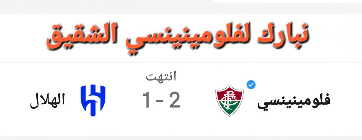 .

#الهلال_فلومينينسي_البرازيلي 

.