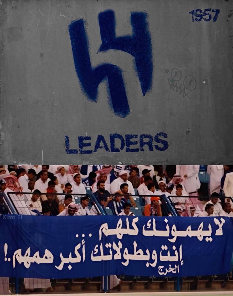 "إنت وبطولاتك أكبر همهم ياهـلال🤫💙"