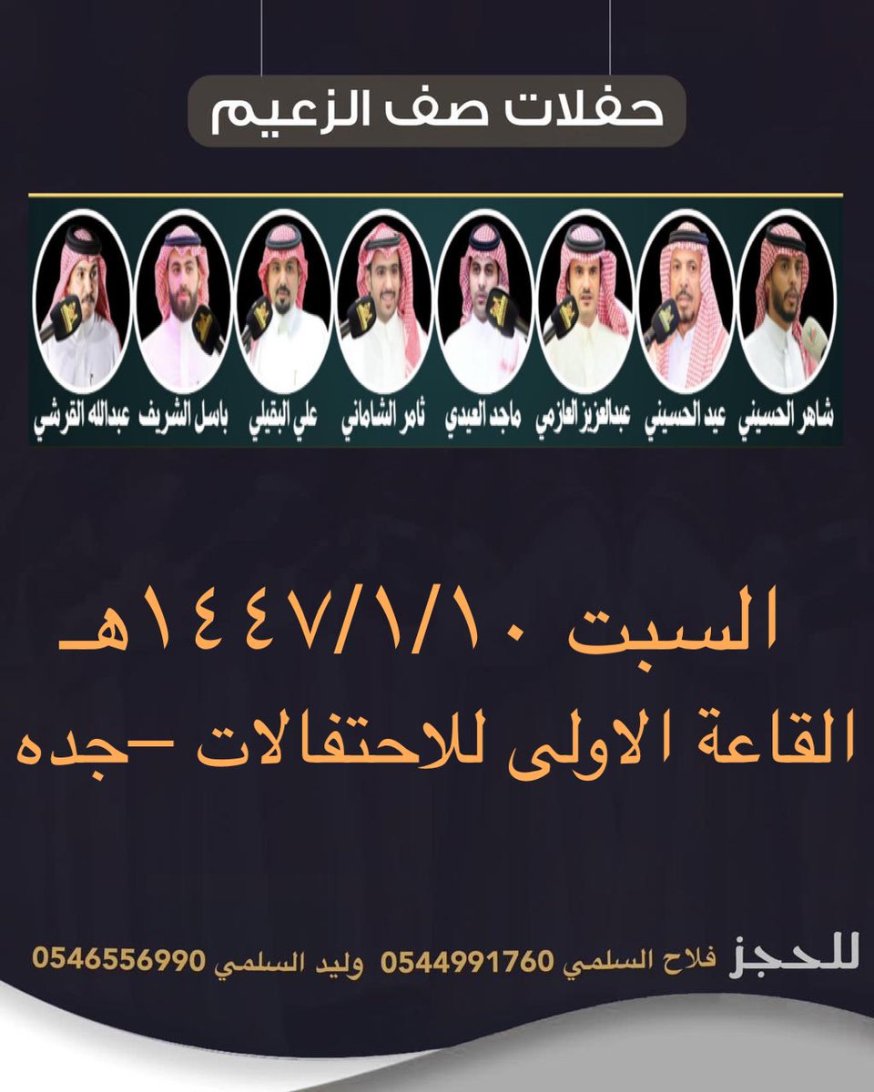 waleed_ccvv663's tweet photo. #حفلتنا السبت👏👏
علي البقيلي @alialbqialy 
عبدالعزيزالعازمي@alromh33 
ثامر الشاماني @tamerAlShamani 
بأسل الشريف@basil1033 
عبدالله القرشي@AlqrshyAlsha 
ماجد العيدي@maged48222 https://t.co/qhehyvzutT