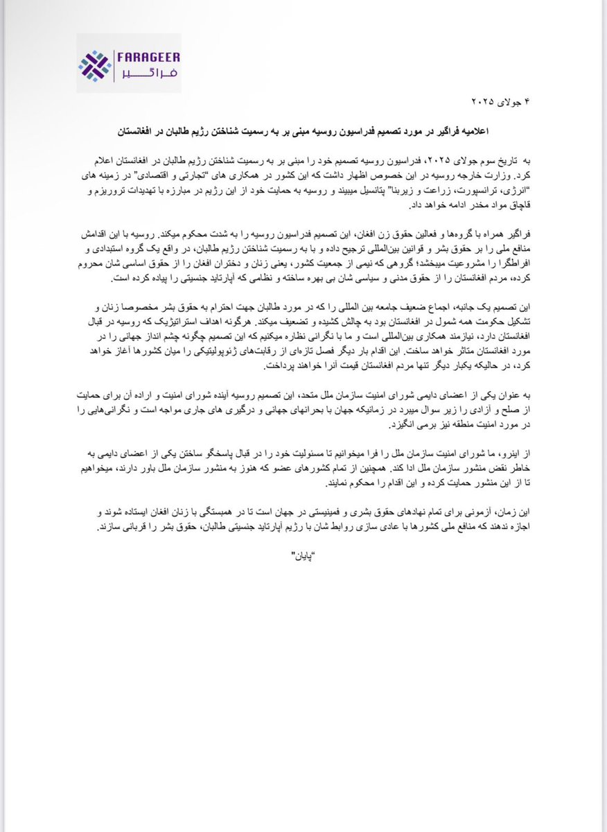 FARAGEER's tweet image. While #condemning Russia's decision to recognize the #GenderApartheid regime of Taliban, FARAGEER members call on #UNSC to exercise its obligation in holding a permanent member accountable for violating the UN Charter.
@unsc
@unwomenchief
@AmuTelevision
@AFIntl_En
@8AM_Media…