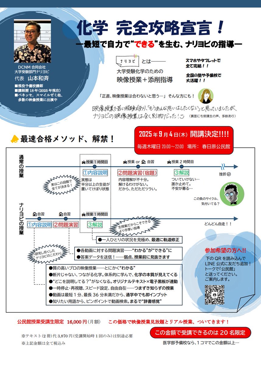 nariyobi's tweet photo. 福岡の春日原公民館で生授業決定。
最速合格メソッド、解禁！

詳細は
https://t.co/NhRRlmY0Ib https://t.co/1A508q5V9J
