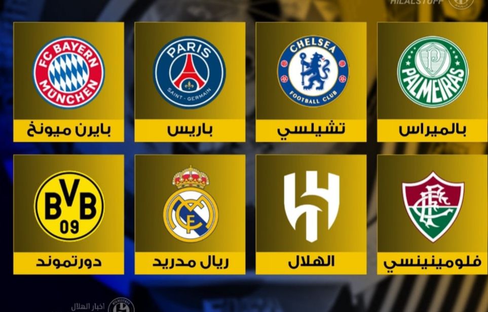 يكفي الهلال انه مع هؤلاء بدوري الثمانيه بكاس العالم للانديه #الهلال_فلومينينسي