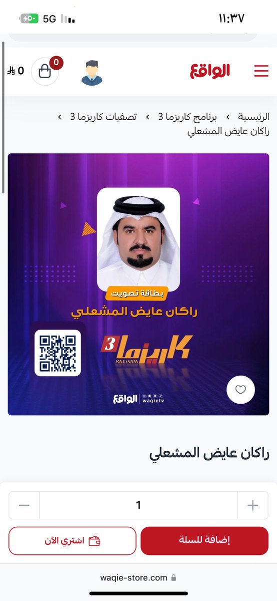 مساء الخير للجميع " نزل تصويت المادي لبرنامج كاريزما3 
لـ تاهلي للبرنامج وانا أعدّكم في قادم الايام بكل ماهو جميل ، م نرضى الا بـ الاول "الاقوياء شدو حيّلكم 🤩
رابط تصويت المادي م استغني عن دعمكم فديتكم 🤍 . 
waqie-store.com/KRREWoj
#الواقع
#كاريزما3 
#راكان_المشعلي