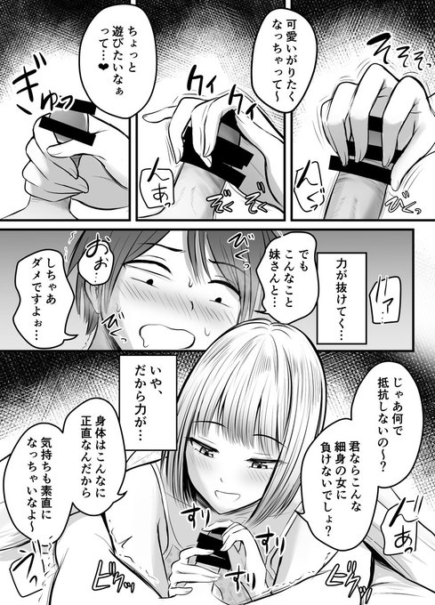 彼女の妹に… 