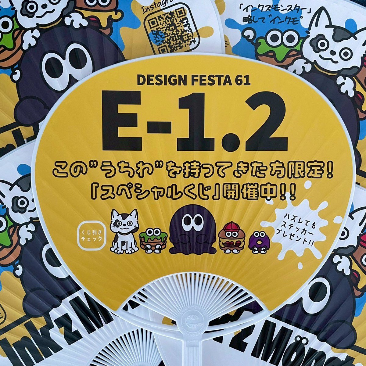 ＼👾うちわ配ります👾／

今回、7月の開催で暑くなるなと思ったので
オリジナルうちわをインクモブースで配ります！！

そしてこのうちわで
スペシャルくじも引けちゃいます👾✨
ぜひうちわだけでも、もらいに来てください👾🫶

ブースやその他グッズお品書きはリプ欄を✅

#インクモ
#デザフェス61