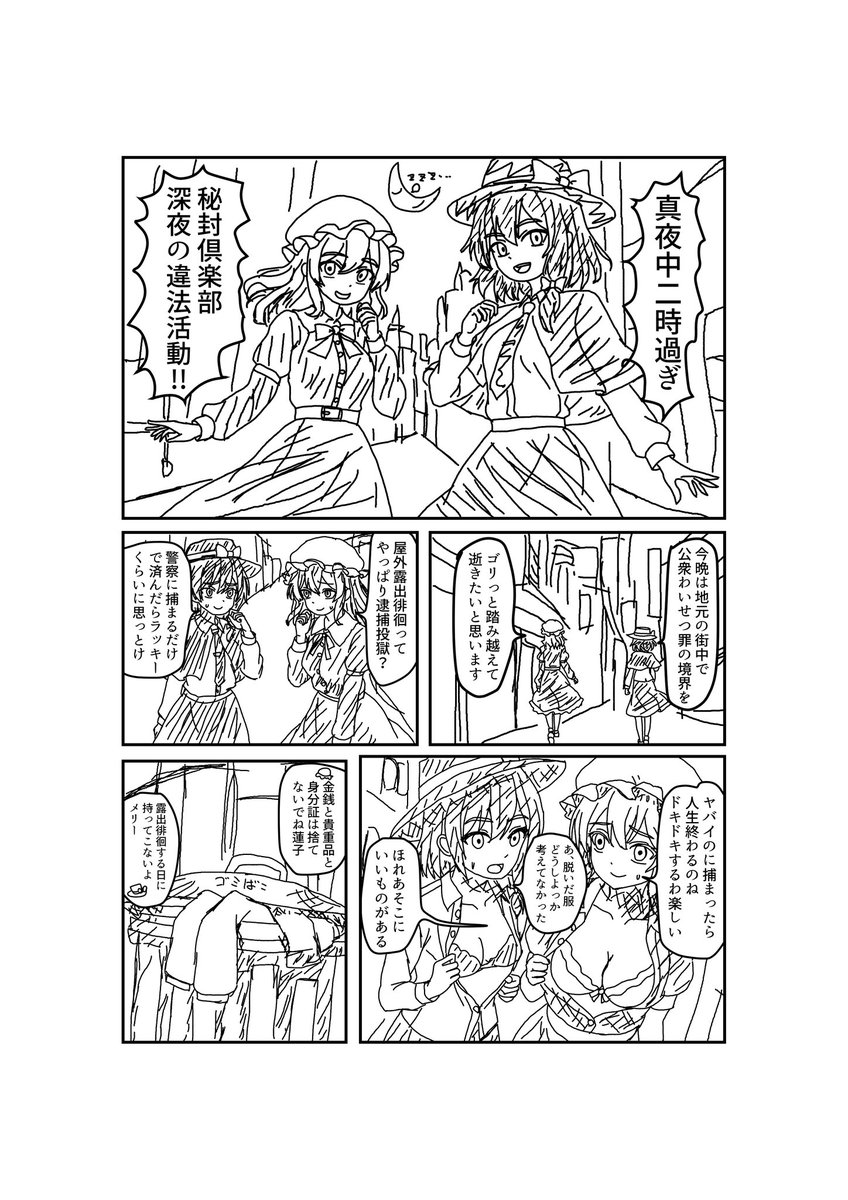 蓮子とメリーの露出まんが 