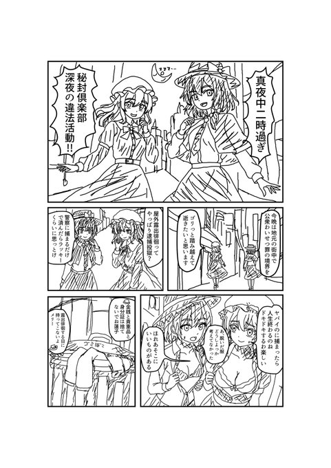 蓮子とメリーの露出まんが 