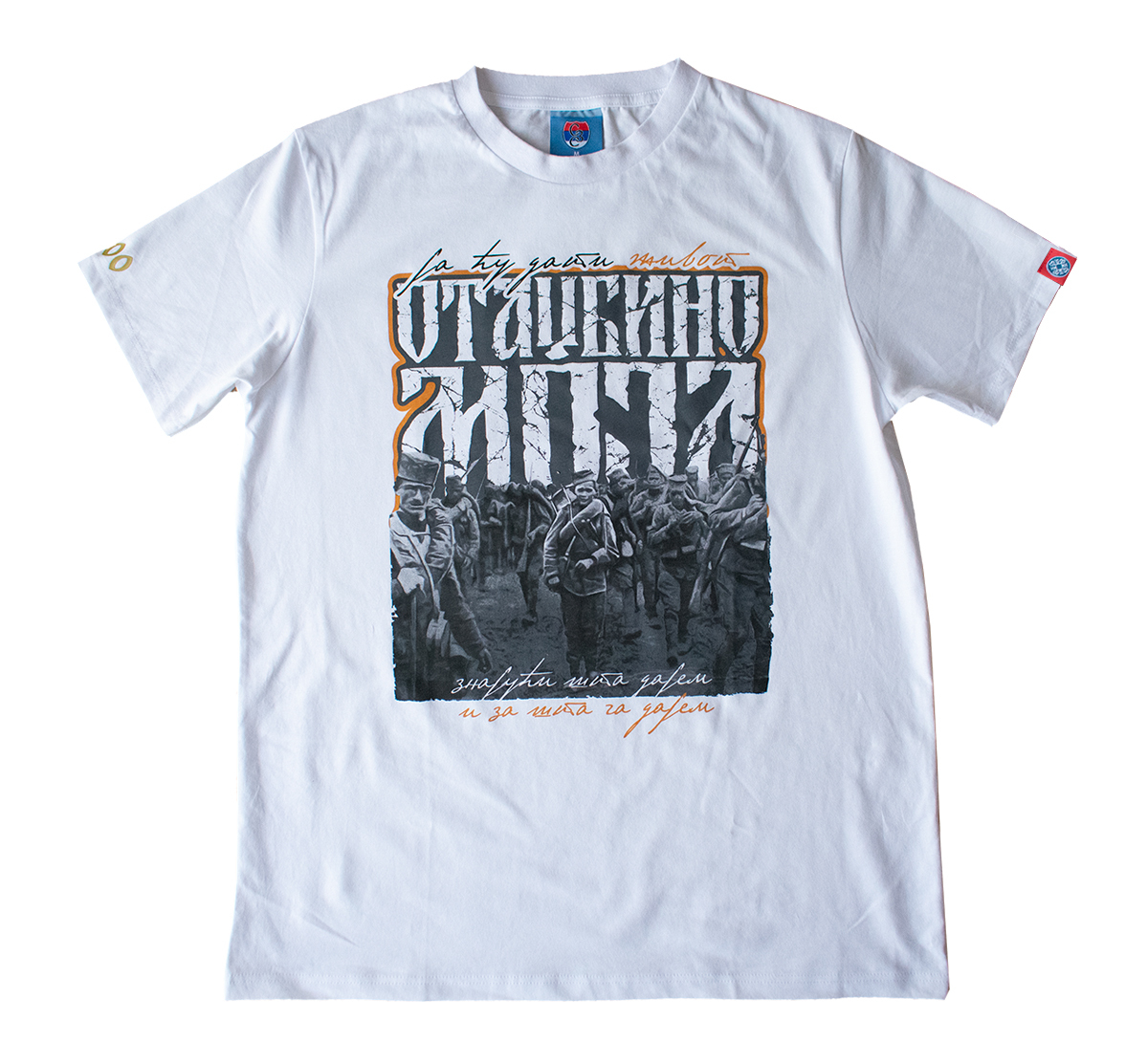 1300 каплара!

Ова мајица представља спој историје, поноса и патриотизма. Осмишљена је као омаж једној од најпотреснијих и најсветлијих епизода српске историје – добровољачком подвигу 1300 каплара, младих ђака и студената, који су 1914. године оставили клупе и заузели прве