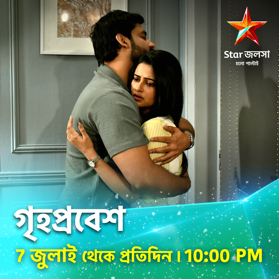 StarJalsha_'s tweet photo. গৃহপ্রবেশ - নতুন সময় নতুন লড়াই। 7 জুলাই থেকে প্রতিদিন 10:00 PM
#Grihoprobesh #গৃহপ্রবেশ #স্টারজলসা #StarJalsha #ShubhalakshmiAdrit #bengaliserial #banglanatok #NewPromo #Slotchange https://t.co/5SwAQMB75l