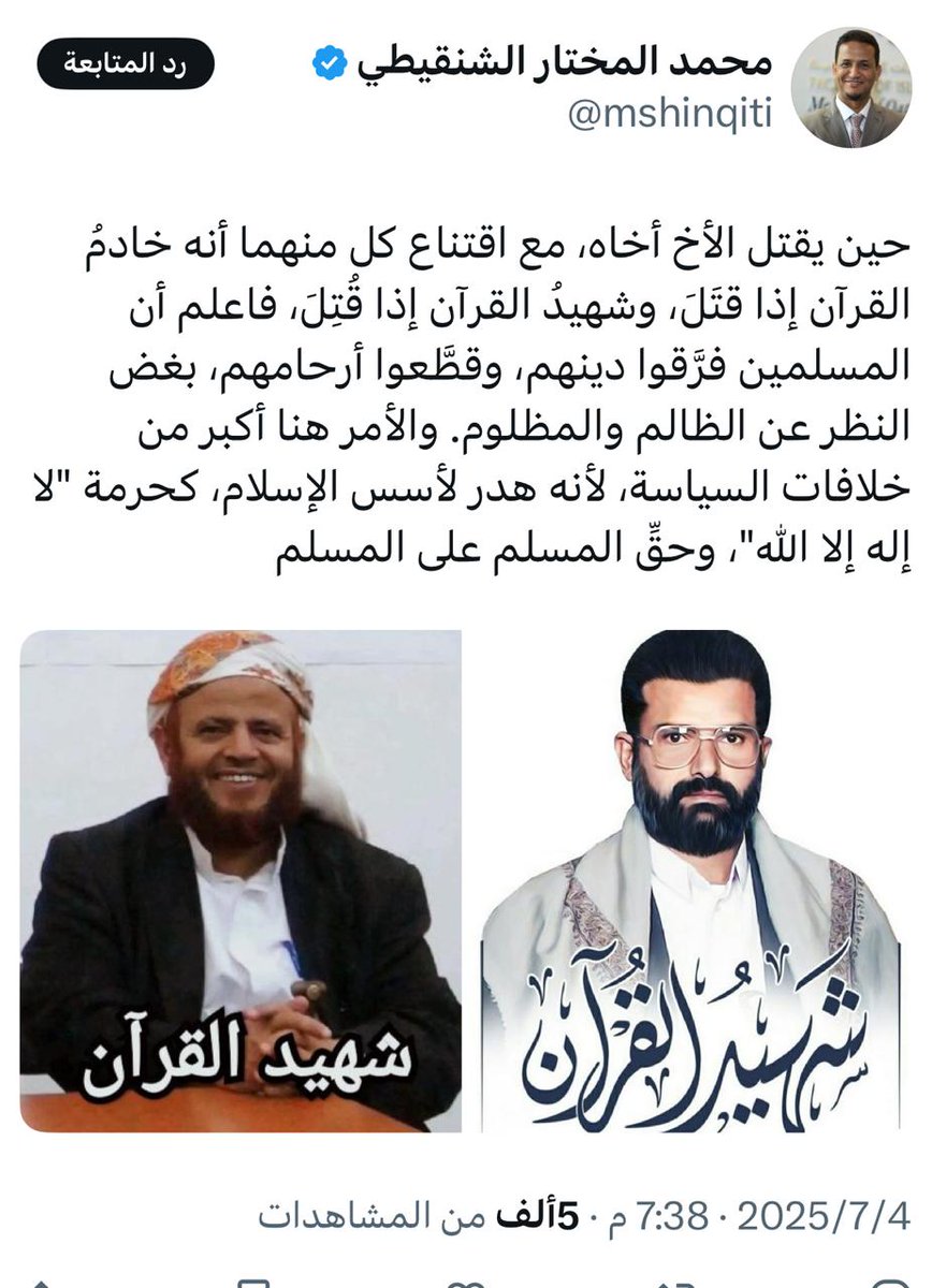 يا دكتور إلى أين تمضي اتق الله ولا تأخذك العزة بالإثم
اذكر الله ولا تكن للخائنين خصيما، واستغفر الله إن الله كان غفورا رحيما
 تقارن مجرمًا لا يعرف كيف يقرأ القرآن بمن نشر القرآن خمسين عاما؟