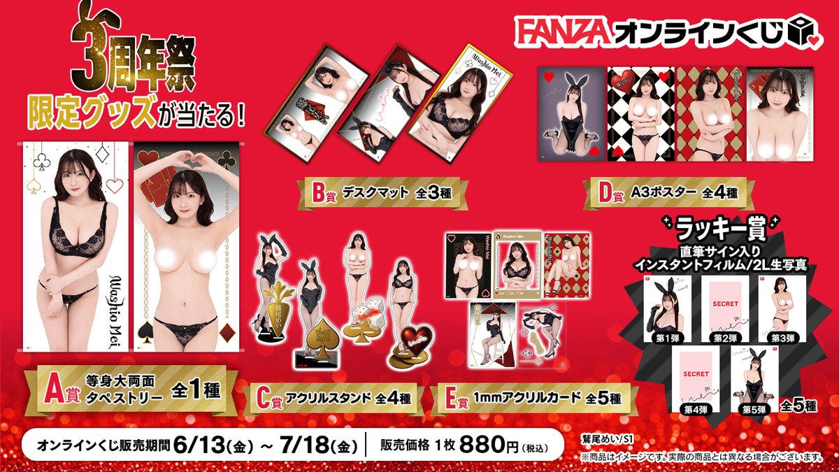 エスワン20周年【公式】 (@s1_no1_style) on Twitter photo 🎲#FANZAくじ3周年祭 🎉
#鷲尾めい ちゃんの #FANZA オンラインくじが登場✨🎯
dmm.co.jp/kuji/detail/wa…
詳細はこちらから🪙
dmm.co.jp/kuji/lp/3rd_an…
<a href="/8manpro/">エイトマン【公式】19周年突入‼️『8woman』3部作が終了したその先に…</a>
<a href="/_mei_0407__/">鷲尾 めい</a>
<a href="/FANZA_Kuji/">FANZAオンラインくじ🐰💜</a> 🎲#FANZAくじ3周年祭 🎉
#鷲尾めい ちゃんの #FANZA オンラインくじが登場✨🎯
dmm.co.jp/kuji/detail/wa…
詳細はこちらから🪙
dmm.co.jp/kuji/lp/3rd_an…
<a href="/8manpro/">エイトマン【公式】19周年突入‼️『8woman』3部作が終了したその先に…</a>
<a href="/_mei_0407__/">鷲尾 めい</a>
<a href="/FANZA_Kuji/">FANZAオンラインくじ🐰💜</a>
