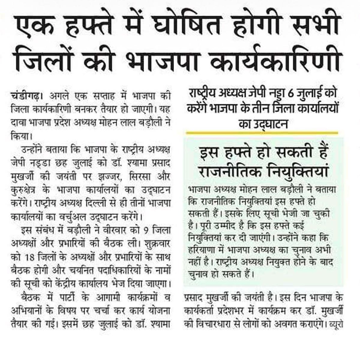 एक हफ्ते में घोषित होगी सभी जिलों की भाजपा कार्यकारिणी।