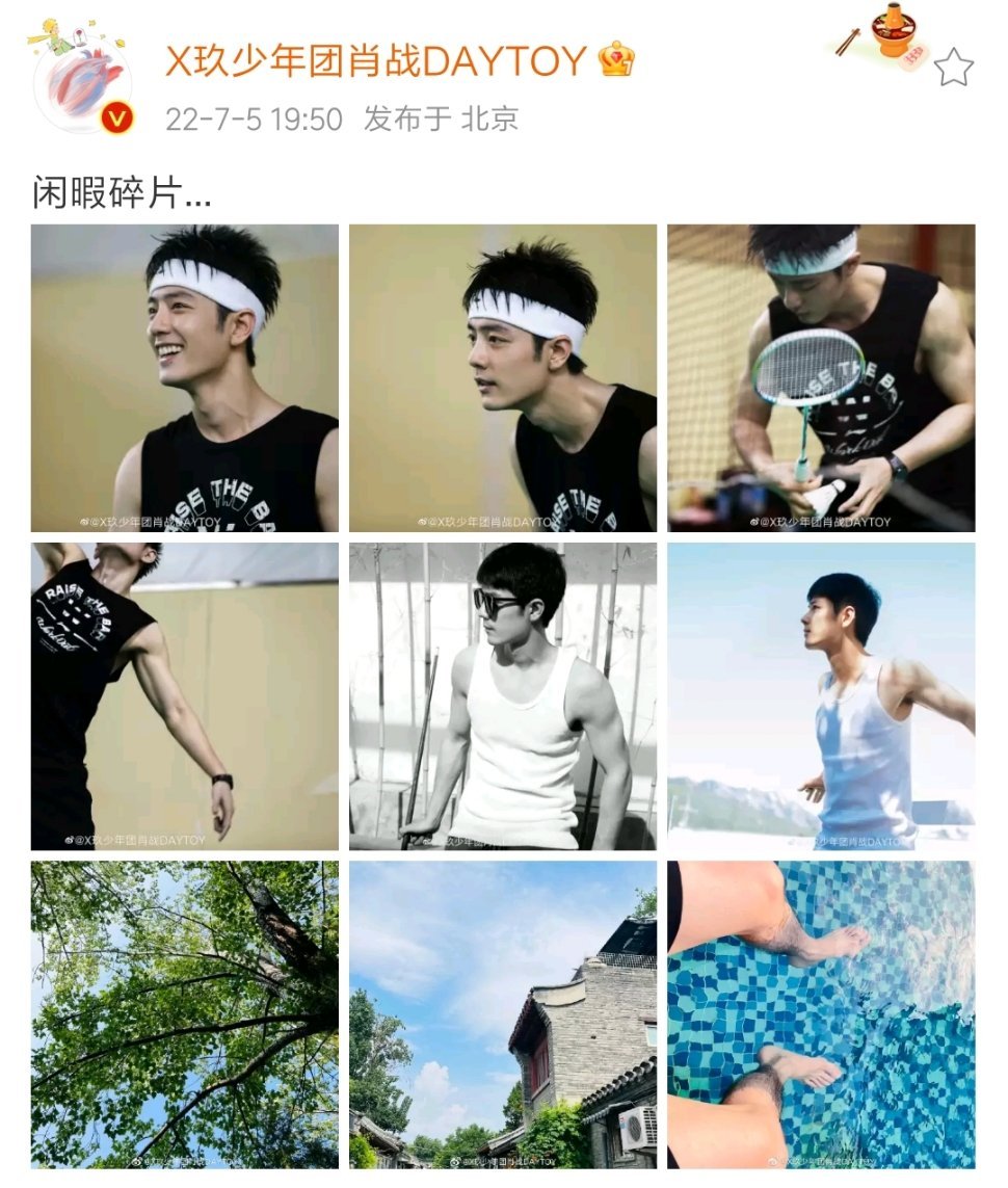 肖战シャオジャンX玖少年团応援パンフレット