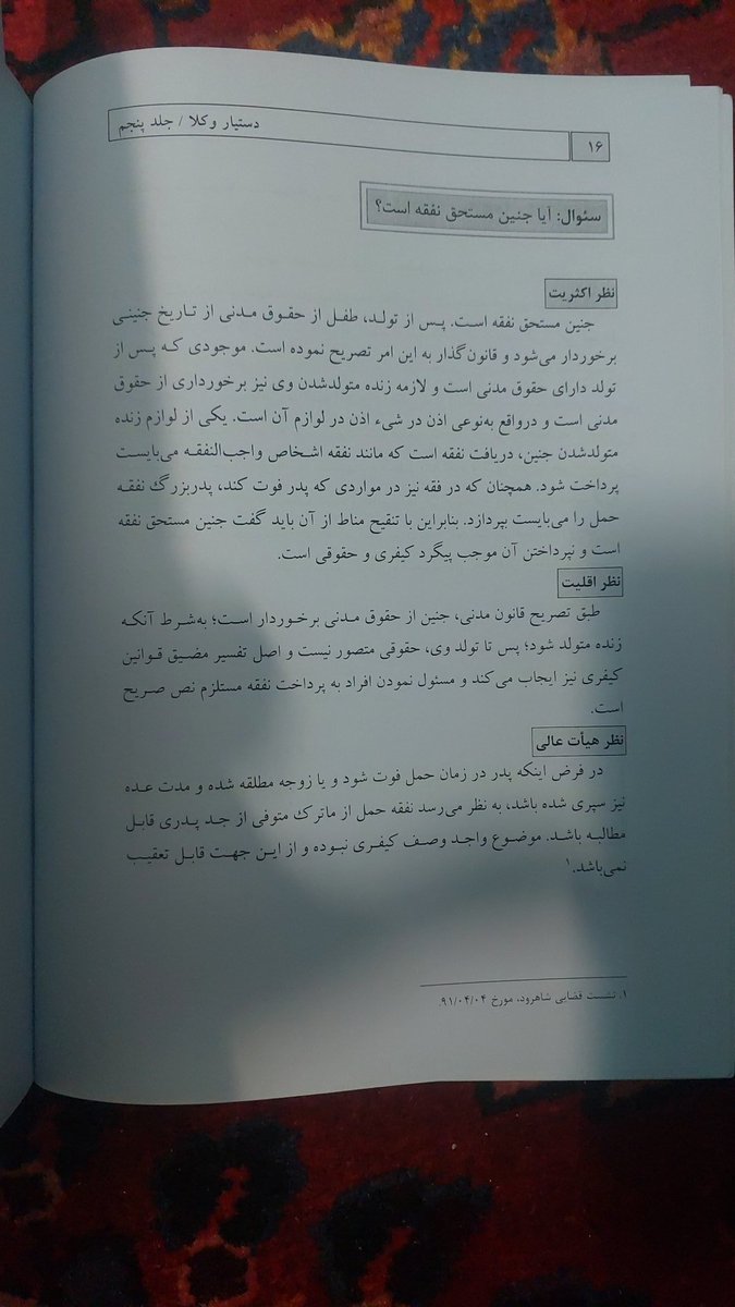 در خصوص مطالبه نفقه جنین یه نشست قضایی داریم که برام جای سواله 
جنین به شرط زنده متولد شدن مستحق نفقه است یعنی چی؟