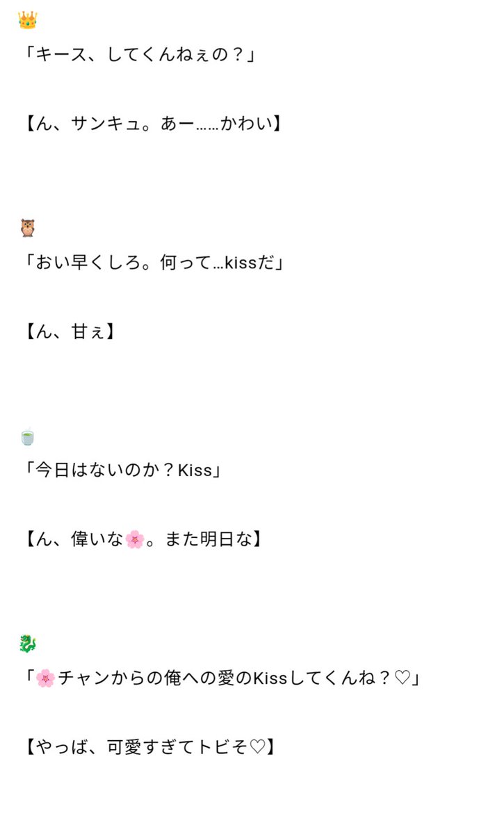 (リク)Subの🌸ちゃんにkissのCommandを出すDomの⚽たち①
※解釈違いあったらすみません※

🌱┆🍣┆🐝┆🐆┆💪┆⚡┆🐻️┆🦊┆🐊(兄)┆🐊(弟)┆💤┆👑┆🦉┆🍵┆🐉
ツリー下：🐺〜，💜〜

 #bllプラス #青監プラス #青檻プラス