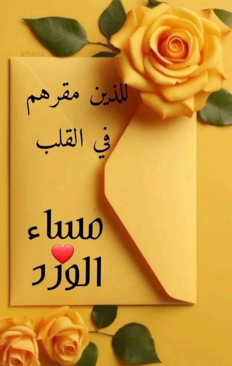 🕊️

             أسـعـد الله مـسـاكـم .. ويـا هـلا وسـهلا 💛