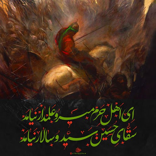 MortezaSHabihi's tweet photo. ای اهل حرم میروعلمدار نیامد...
#تاسوعا
#یاعباس https://t.co/uHClhwFyWG