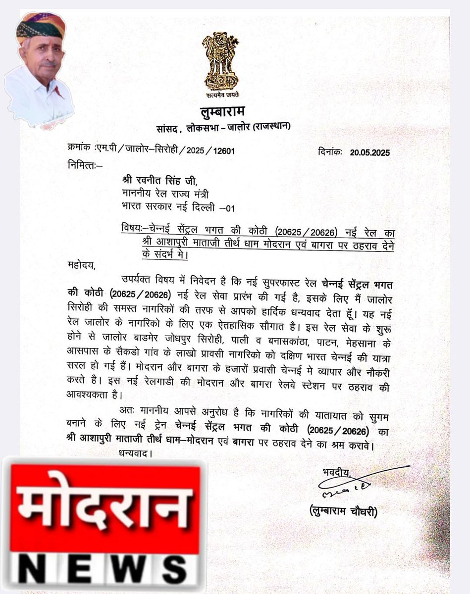 MODRAN_NEWS's tweet image. आदरणीय रेलमंत्री @AshwiniVaishnaw जी @RailMinIndia @RailwaySeva @GMSRailway
से सुझाव/निवेदन है कि
ट्रेन संख्या 20625/26 #चैन्नई- #भगत_की_कोठी-#चैन्नई #सुपरफास्ट (#श्रीआशापुरी #एक्सप्रेस) का ठहराव #मोदरान #MON पर किया जाए यहा पर 120 गांवों के यात्रियों को आवागमन में राहत मिलेगी।