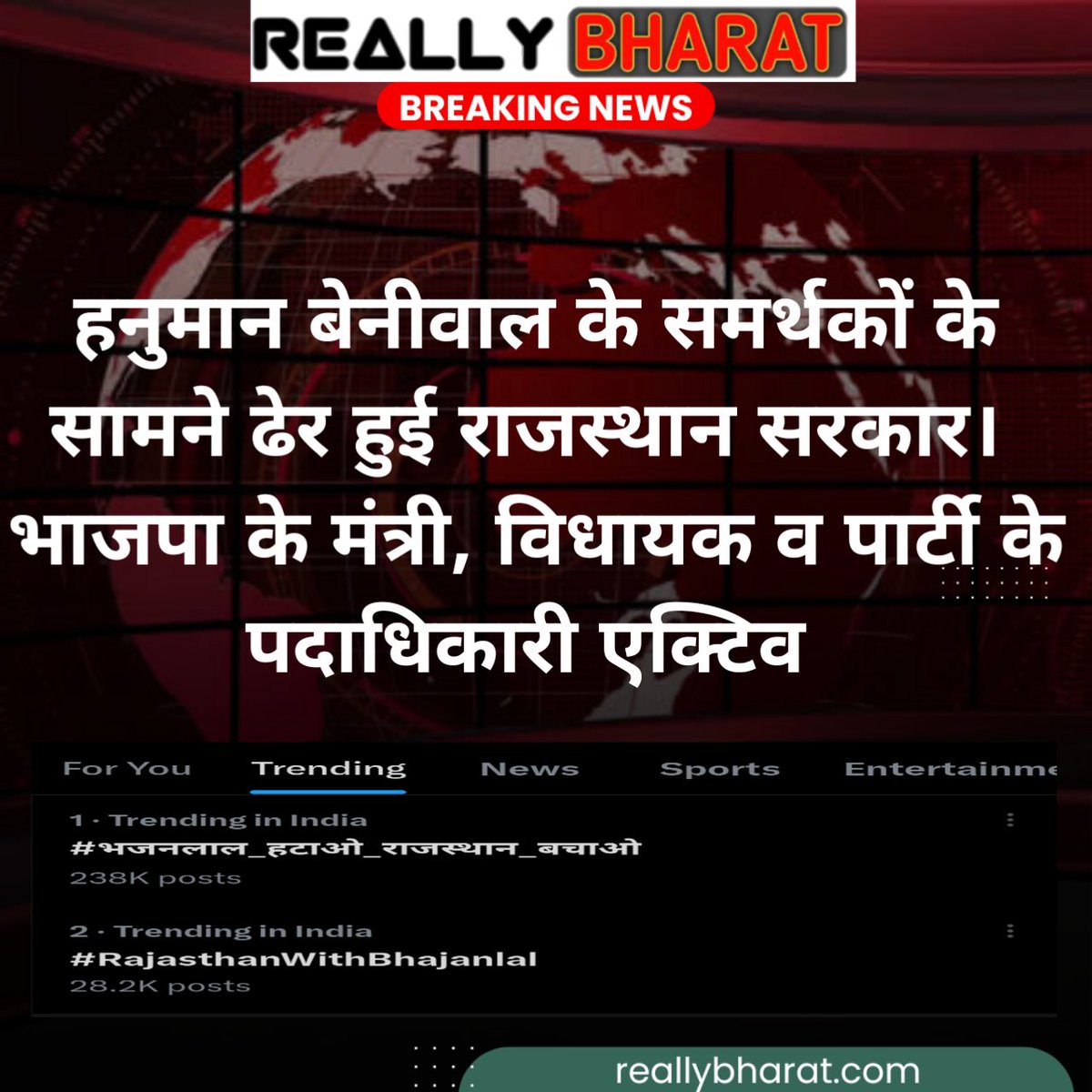 हनुमान बेनीवाल के समर्थकों के सामने ढेर हुई राजस्थान सरकार। 
भाजपा के मंत्री, विधायक व पार्टी के पदाधिकारी एक्टिव 
#भजनलाल_हटाओ_राजस्थान_बचाओ #rajasthanwithbhajanlal