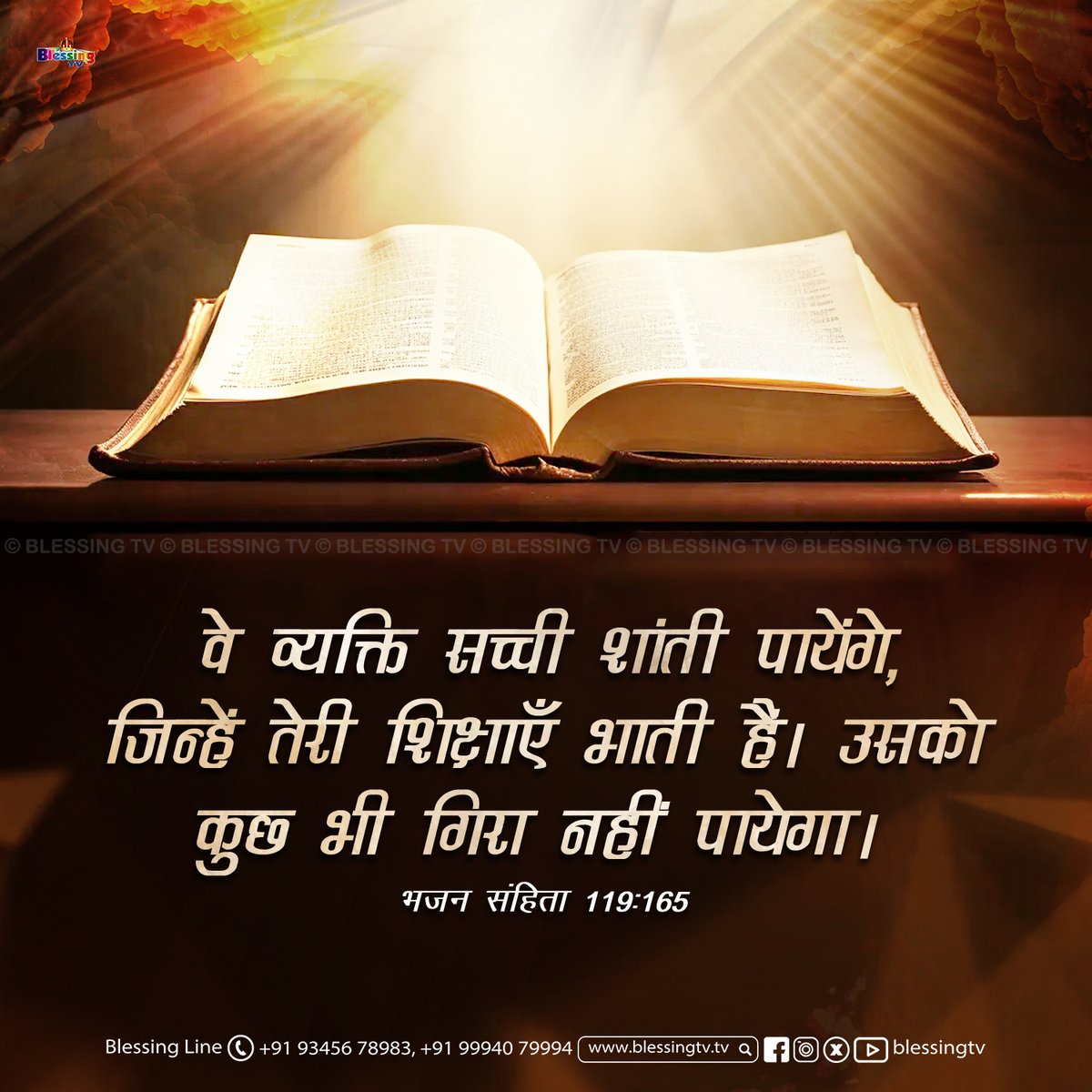 aaseervatham_tv's tweet photo. Daily Manna | 05 July 
Great peace have those who love Your law,
And nothing causes them to stumble.
Psalms 119:165 https://t.co/oW22oOXri5
