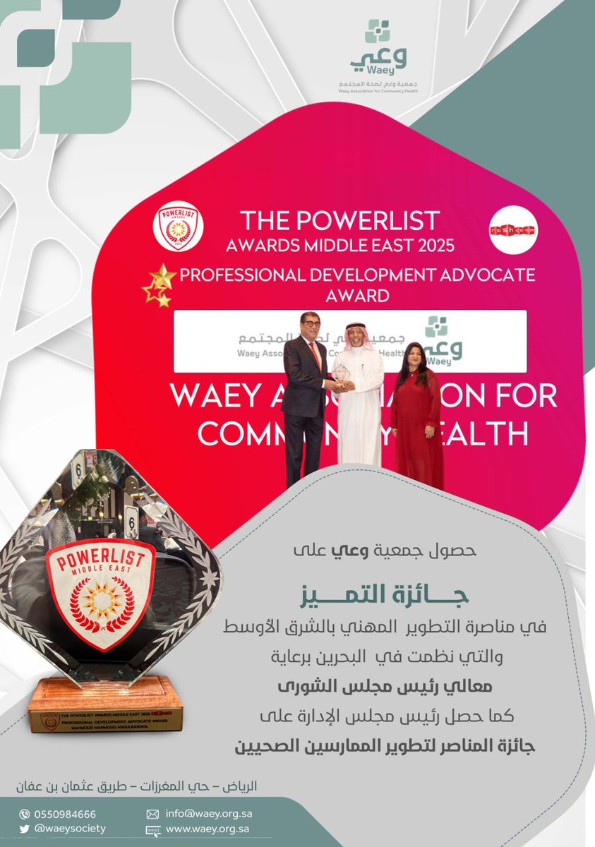 #جوائز_وعي
#جمعية_وعي_لصحة_المجتمع