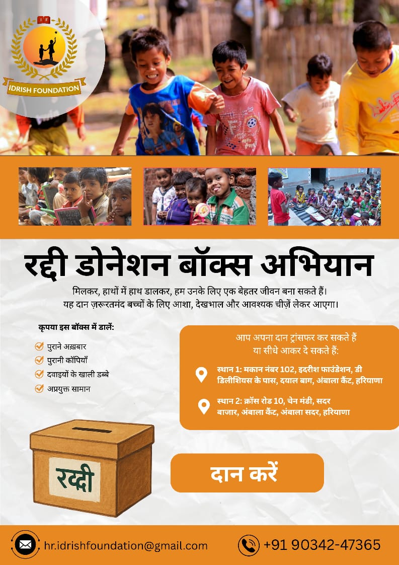 i_idrishfound's tweet photo. संपर्क करें: 90342-47365
Idrish Foundation – शिक्षा की ओर एक और कदम।

#IdrishFoundation #RaddiDonationBox #NewsInitiative #SupportEducation #WasteToWorth https://t.co/YanqYDdPVZ
