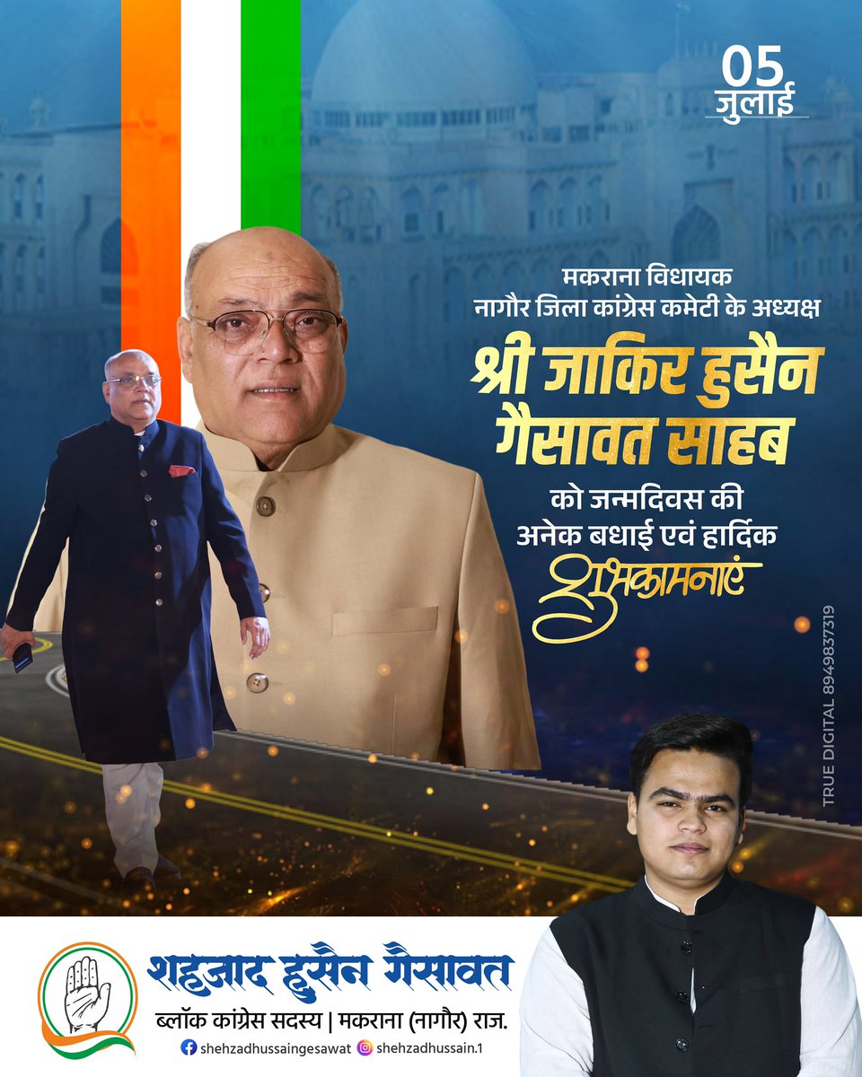 shehejadhusain's tweet photo. #मकराना विधायक
नागौर जिला कांग्रेस कमेटी के अध्यक्ष

नागौर जिला कांग्रेस कमेटी के अध्यक्ष को जन्मदिवस की अनेक बधाई एवं हार्दिक
शुभकामनाएं @ZakirHussainINC 

#HappyBirthdayZakirSahab https://t.co/4j6OyQLh8R