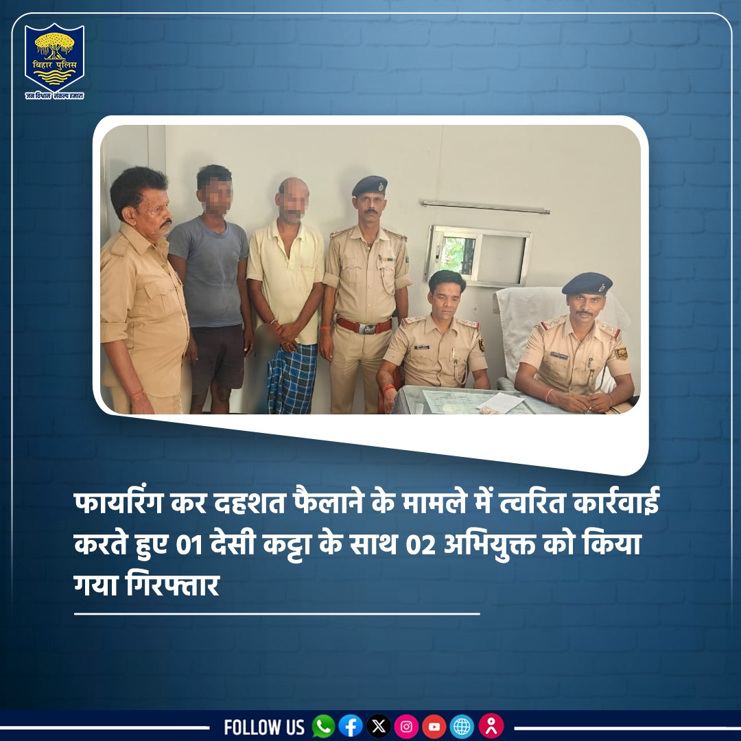 Bihar Police (@bihar_police) on Twitter photo рднрд╛рдЧрд▓рдкреБрд░ рдЬрд┐рд▓реЗ рдХреЗ рдШреЛрдШрд╛ рдерд╛рдирд╛рдВрддрд░реНрдЧрдд рдлрд╛рдпрд░рд┐рдВрдЧ рдХрд░ рджрд╣рд╢рдд рдлреИрд▓рд╛рдиреЗ рдХреЗ рдорд╛рдорд▓реЗ рдореЗрдВ рддреНрд╡рд░рд┐рдд рдХрд╛рд░реНрд░рд╡рд╛рдИ рдХрд░рддреЗ рд╣реБрдП 01 рджреЗрд╕реА рдХрдЯреНрдЯрд╛, 01 рдЦреЛрдЦрд╛ рдПрд╡рдВ 02 рдХрд╛рд░рддреВрд╕ рдХреЗ рд╕рд╛рде 02 рдЕрднрд┐рдпреБрдХреНрдд рдХреЛ рдХрд┐рдпрд╛ рдЧрдпрд╛ рдЧрд┐рд░рдлреНрддрд╛рд░ ред
.
.
#BiharPolice #HainTaiyaarHum #Bihar рднрд╛рдЧрд▓рдкреБрд░ рдЬрд┐рд▓реЗ рдХреЗ рдШреЛрдШрд╛ рдерд╛рдирд╛рдВрддрд░реНрдЧрдд рдлрд╛рдпрд░рд┐рдВрдЧ рдХрд░ рджрд╣рд╢рдд рдлреИрд▓рд╛рдиреЗ рдХреЗ рдорд╛рдорд▓реЗ рдореЗрдВ рддреНрд╡рд░рд┐рдд рдХрд╛рд░реНрд░рд╡рд╛рдИ рдХрд░рддреЗ рд╣реБрдП 01 рджреЗрд╕реА рдХрдЯреНрдЯрд╛, 01 рдЦреЛрдЦрд╛ рдПрд╡рдВ 02 рдХрд╛рд░рддреВрд╕ рдХреЗ рд╕рд╛рде 02 рдЕрднрд┐рдпреБрдХреНрдд рдХреЛ рдХрд┐рдпрд╛ рдЧрдпрд╛ рдЧрд┐рд░рдлреНрддрд╛рд░ ред
.
.
#BiharPolice #HainTaiyaarHum #Bihar