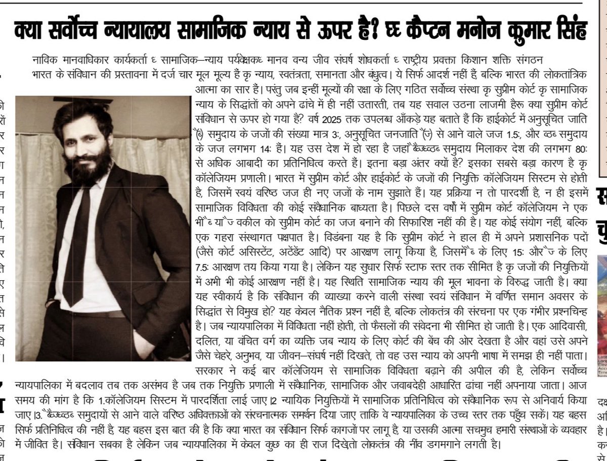 captmanojksingh's tweet image. मूल अधिकार जन्मसिद्ध हैं — कोई अदालत इन्हें छीन नहीं सकती। #HumanRights #HumanRightsViolations