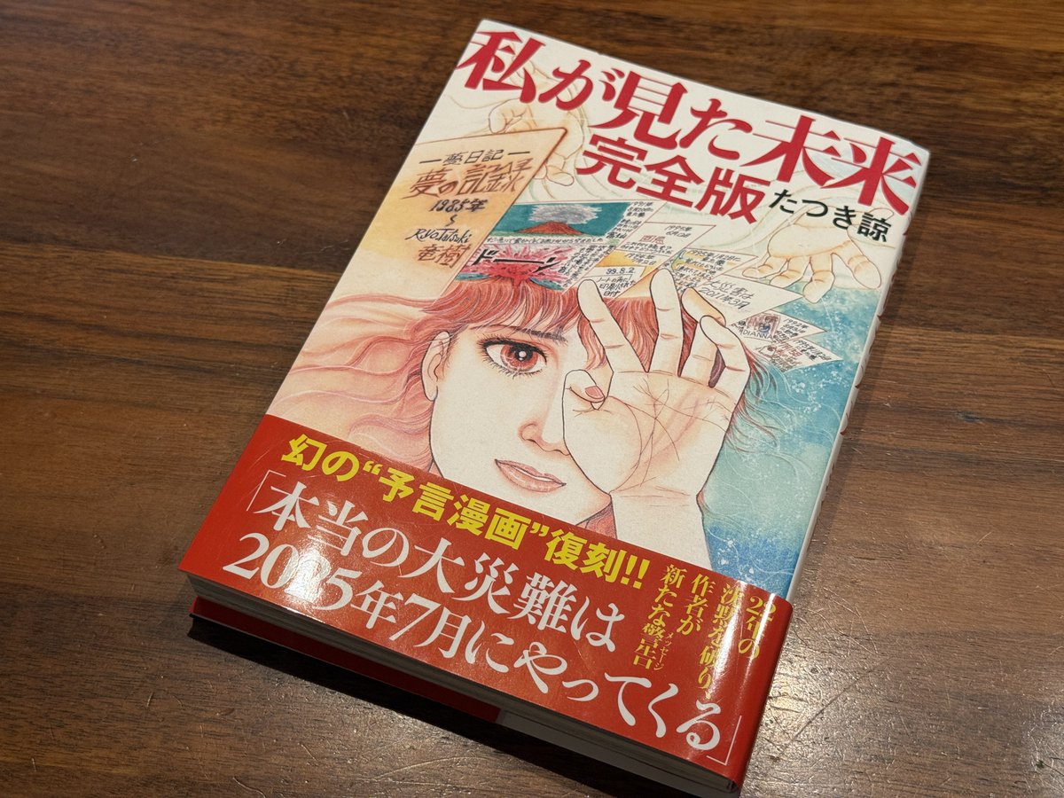 whoooooisit_m's tweet photo. 7/5予言の日。アラームかけて無事起床。
防災グッズはスタンバイOK、予言の時間まであと少し。日本滅亡するのか、地球滅亡するのか。昨日は人生最後のご飯だと信じて、スーパーで2万8千円分食材買って全て胃に入れたぞ。頼むぞ、たつき諒。熟読したんだぞ。 https://t.co/RKAH5EjxZR