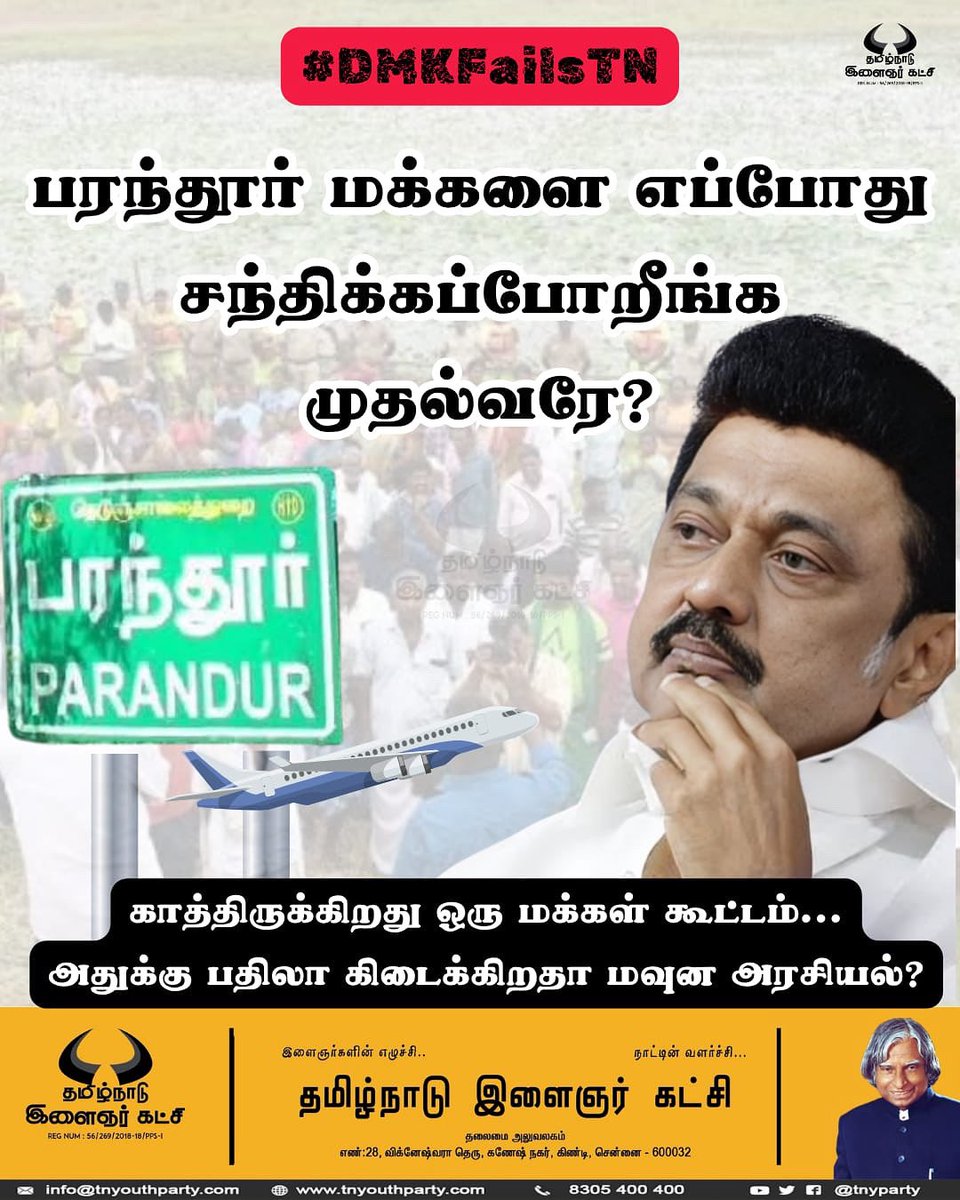 TNYouthParty தமிழ்நாடு இளைஞர் கட்சி tweet media