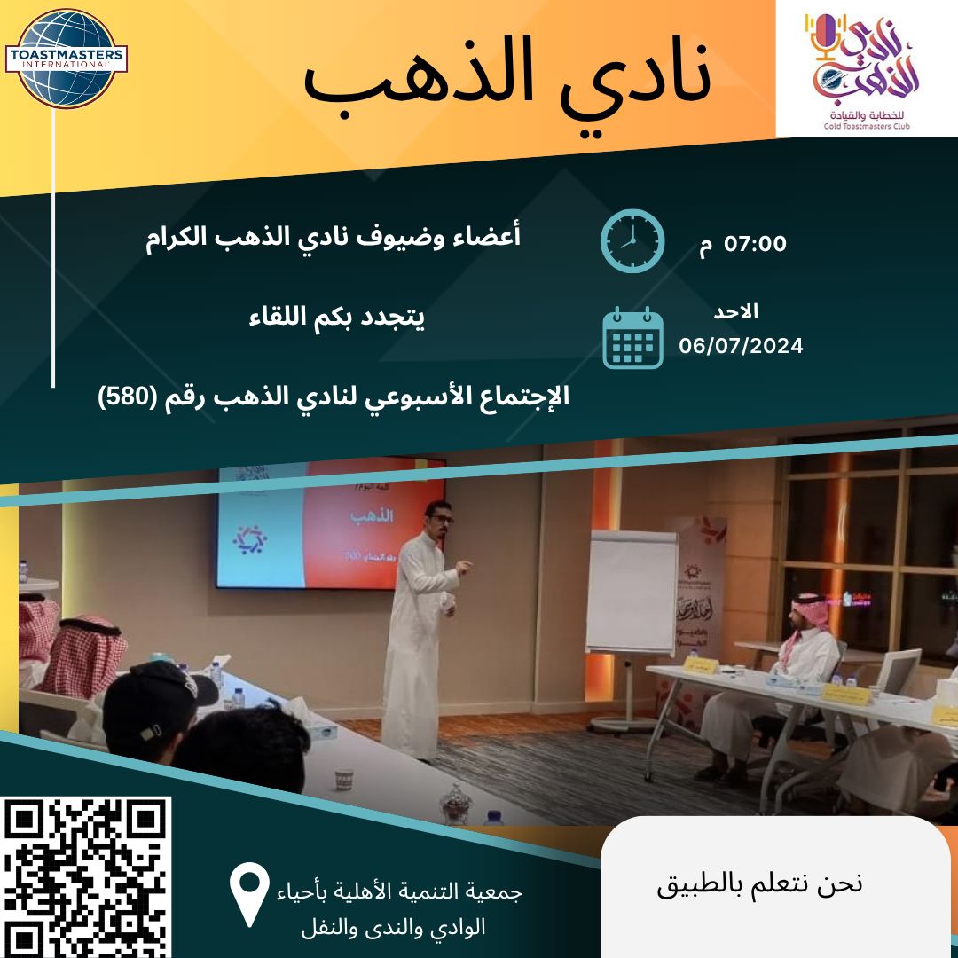 نادي الذهب | GOLD CLUB (@goldtoastmaster) on Twitter photo 