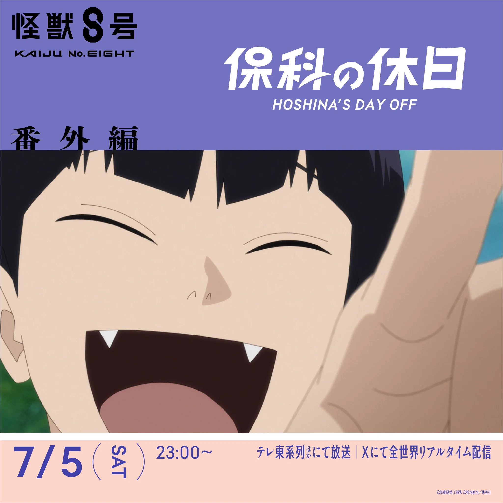 怪獣8号【公式】 on X: 