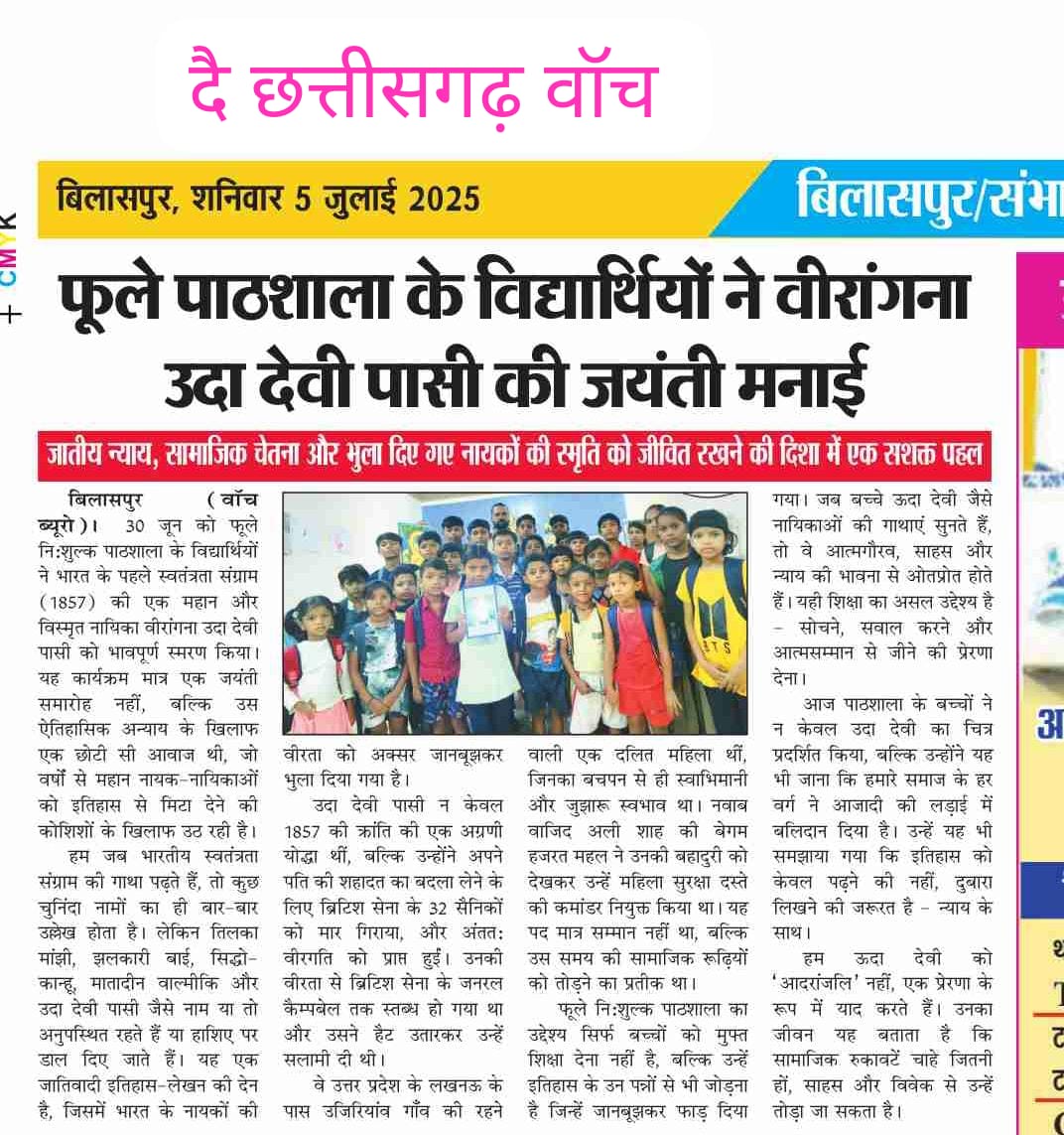 nihshulk48724's tweet image. फूले निःशुल्क पाठशाला के छात्रों ने मनाई वीरांगना उदा देवी पासी की जयंती 
#फूले_निःशुल्क_पाठशाला