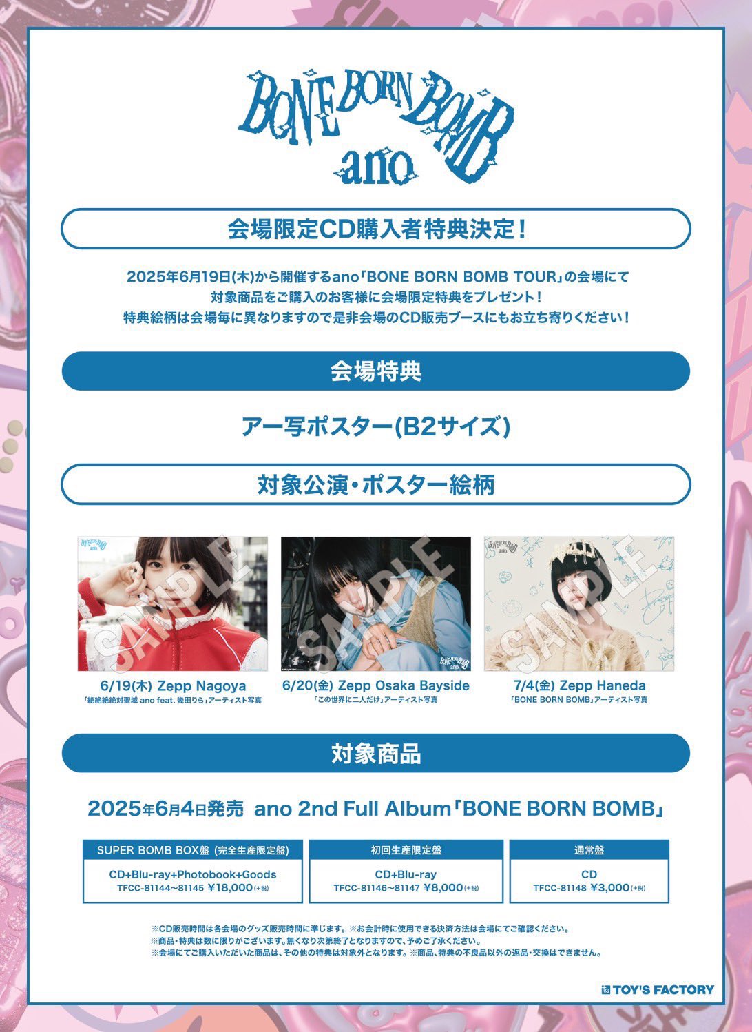 ReoNa「月姫」B2ポスター 武道館限定ステッカー付 Reol アルバム『'No title' in NIPPON BUDOKAN』2025年8月27日