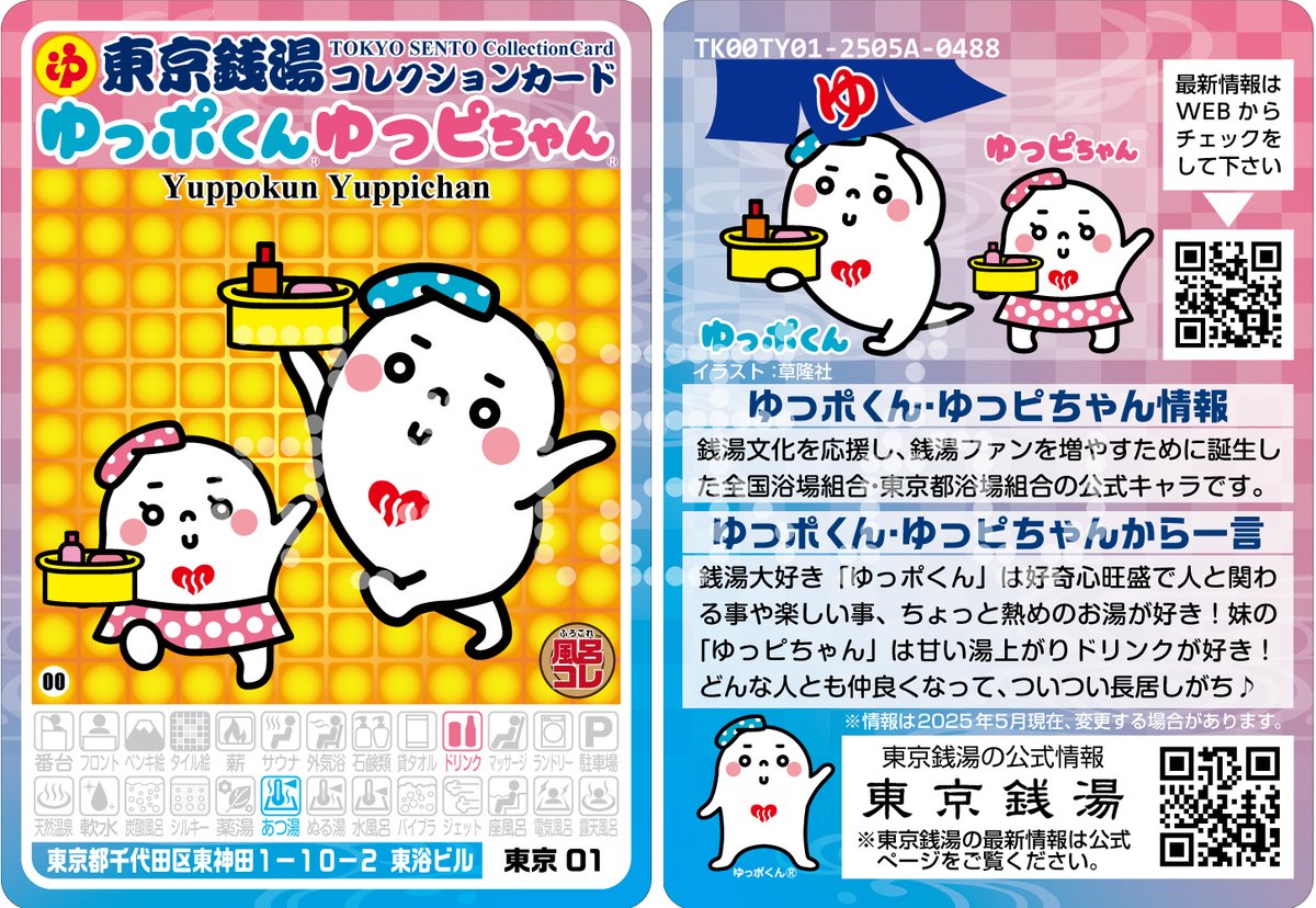 【新品未開封】銭湯コレカ 専用カードホルダー2冊 東京都浴場組合カード セット 東京銭湯/東京都浴場組合【公式】 on X: