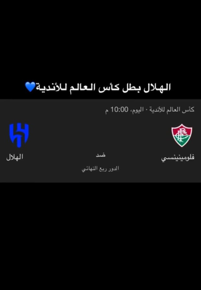 #الهلال_فلومينينسي