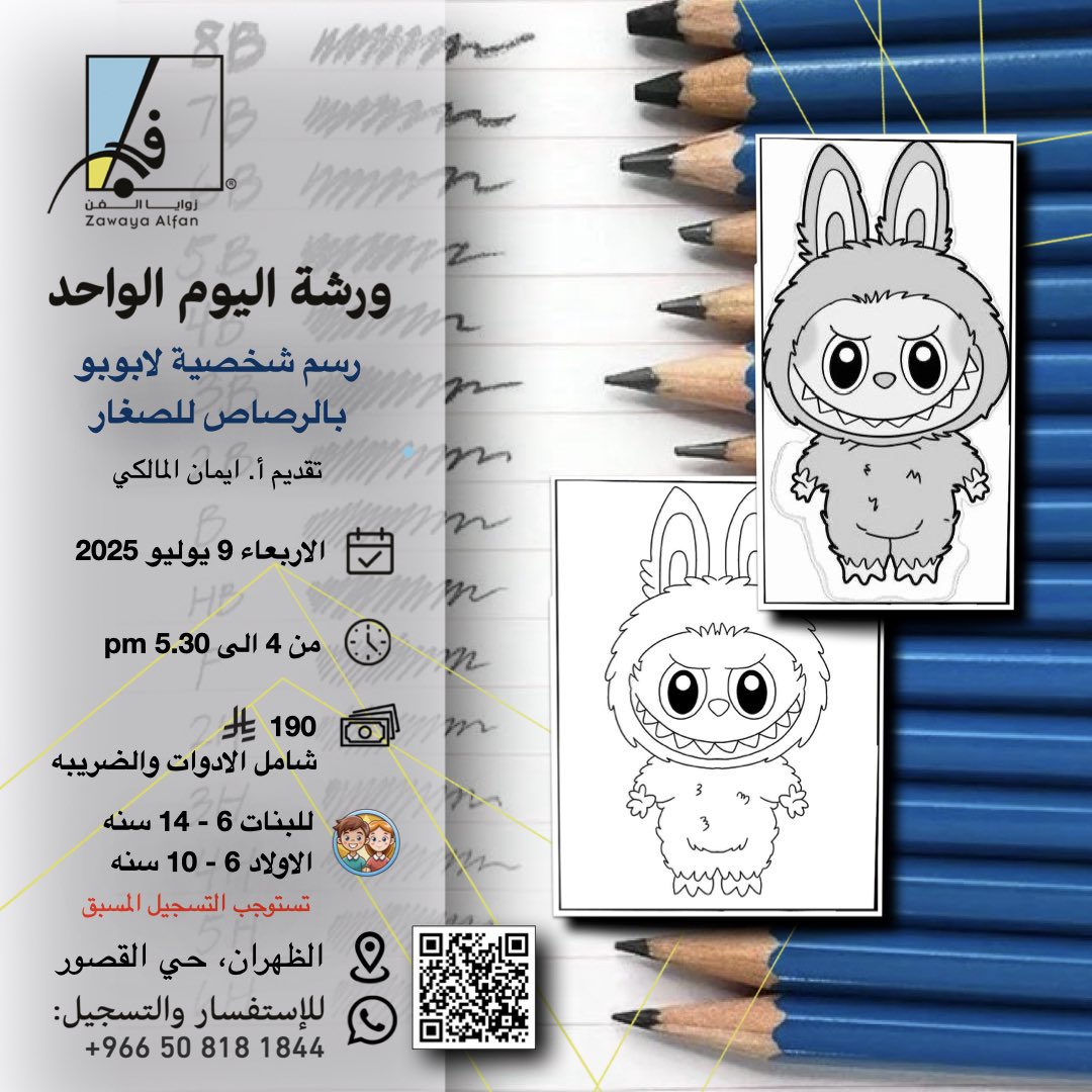 رسم شخصية لابوبو بالرصاص تقديم ا.ايمان المالكي في مرسم زوايا الفن بالمنطقه الشرقيه في حي القصور #مرسم #زوايا_الفن #رصاص #رصاص_وفحم #الشرقيه #الظهران #الدمام #الخبر #رسم #ورش_فنيه #رسوم_متحركه #الوان #الاجازه #الاجازه_الصيفيه #صيفي