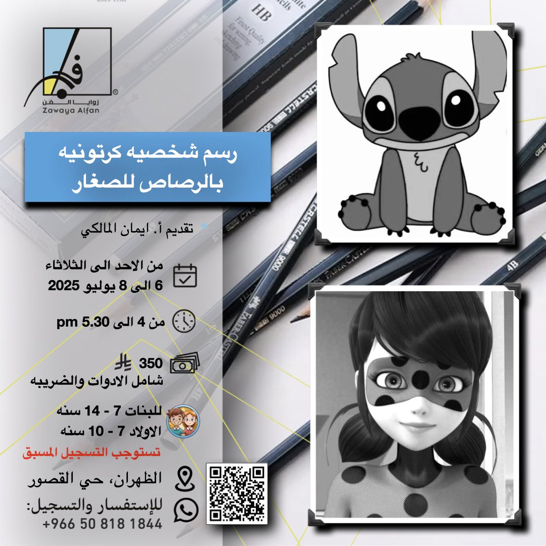 رسم شخصيات كرتونيه بالرصاص تقديم ا.ايمان المالكي في مرسم زوايا الفن بالمنطقه الشرقيه في حي القصور #مرسم #زوايا_الفن #رصاص #رصاص_وفحم #الشرقيه #الظهران #الدمام #الخبر #رسم #ورش_فنيه #رسوم_متحركه #الوان #الاجازه #الاجازه_الصيفيه #صيفي