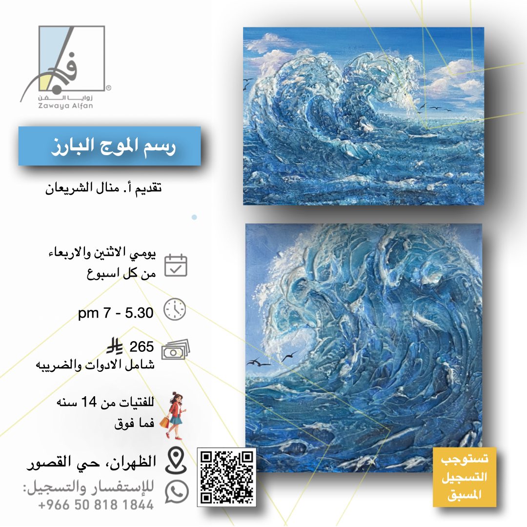 رسم الموج البارز بالمعجون تقديم ا.منال الشريعان في مرسم زوايا الفن بالمنطقه الشرقيه في حي القصور #مرسم #زوايا_الفن #طين #رصاص_وفحم #الشرقيه #الظهران #الدمام #الخبر #رسم #ورش_فنيه #رسوم_متحركه #الوان #الاجازه #الاجازه_الصيفيه #صيفي #اكريلك #زيتي