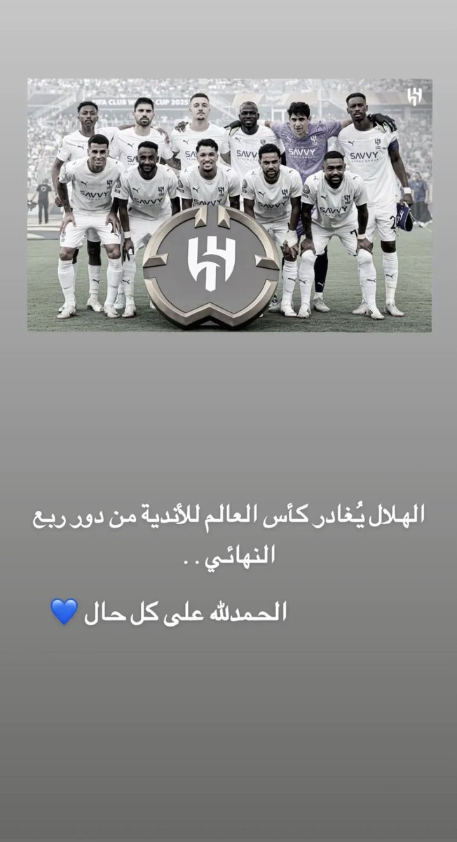 saeb9699's tweet photo. الف مبروك للامة الهلالية ظهور مشرف 
عندما تتخطى ريال مدريد وتخرج اقوى فريق مرشح للبطولة وهو يملك فريقين واحدة بالملعب والاخرى على دكة البدلاء وانت عندك اصابات باقوى نجوم الفريق وتجتاز لدور الثمانية ثم تخرج بمساعدة تحكيمية واضحة 
انت نادي اسطوري اسطوري اسطوري 
#الهلال_فلومينينسي https://t.co/GWzbUl0QfY