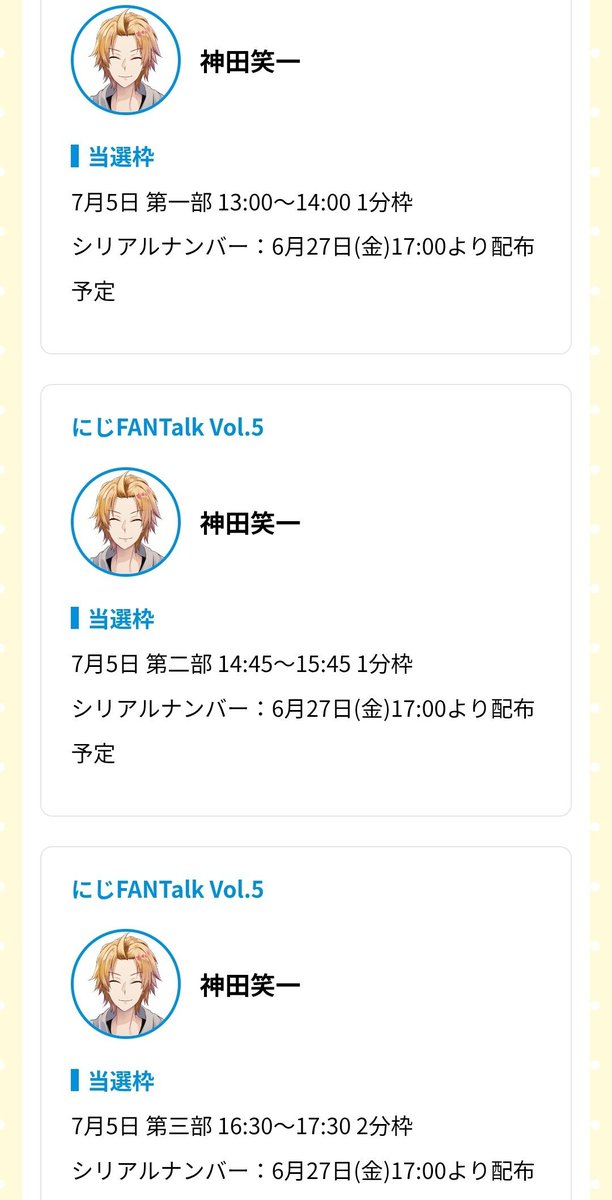 今日の予定
#にじえーる