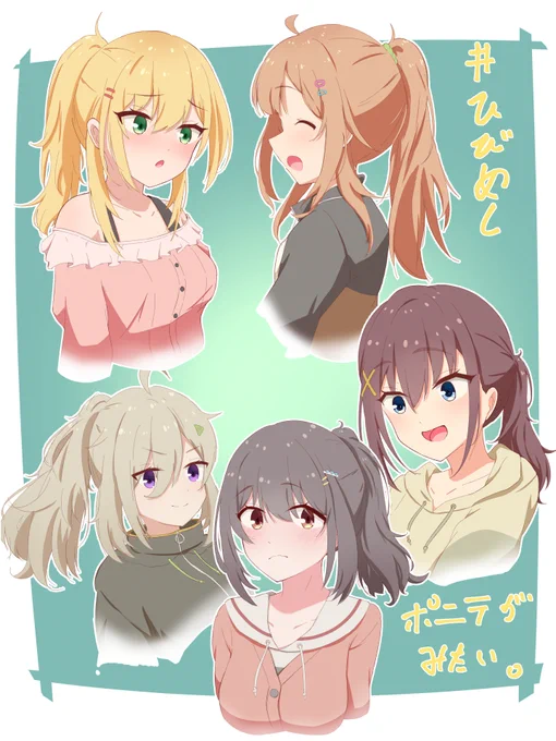 みんなのポニテが見たいんだ #ひびめし #日々は過ぎれど飯うまし