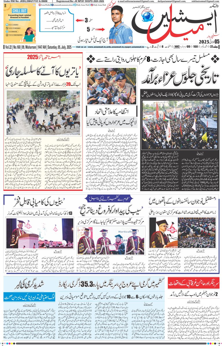 Daily Asian Mail (@dailyasianmail) on Twitter photo Download your personal copy at epaper.asianmail.in
#muharramprocession #Muharram #AmarnathYatra2025 <a href="/CM_JnK/">Office of Chief Minister, J&K</a> <a href="/OfficeOfLGJandK/">Office of LG J&K</a> <a href="/ChouhanShivraj/">Shivraj Singh Chouhan</a> <a href="/SrinagarPolice/">Srinagar Police</a> <a href="/srinagaradmin/">Srinagar district administration</a> <a href="/DivComKash/">Divisional Commissioner Kashmir</a> Download your personal copy at epaper.asianmail.in
#muharramprocession #Muharram #AmarnathYatra2025 <a href="/CM_JnK/">Office of Chief Minister, J&K</a> <a href="/OfficeOfLGJandK/">Office of LG J&K</a> <a href="/ChouhanShivraj/">Shivraj Singh Chouhan</a> <a href="/SrinagarPolice/">Srinagar Police</a> <a href="/srinagaradmin/">Srinagar district administration</a> <a href="/DivComKash/">Divisional Commissioner Kashmir</a>