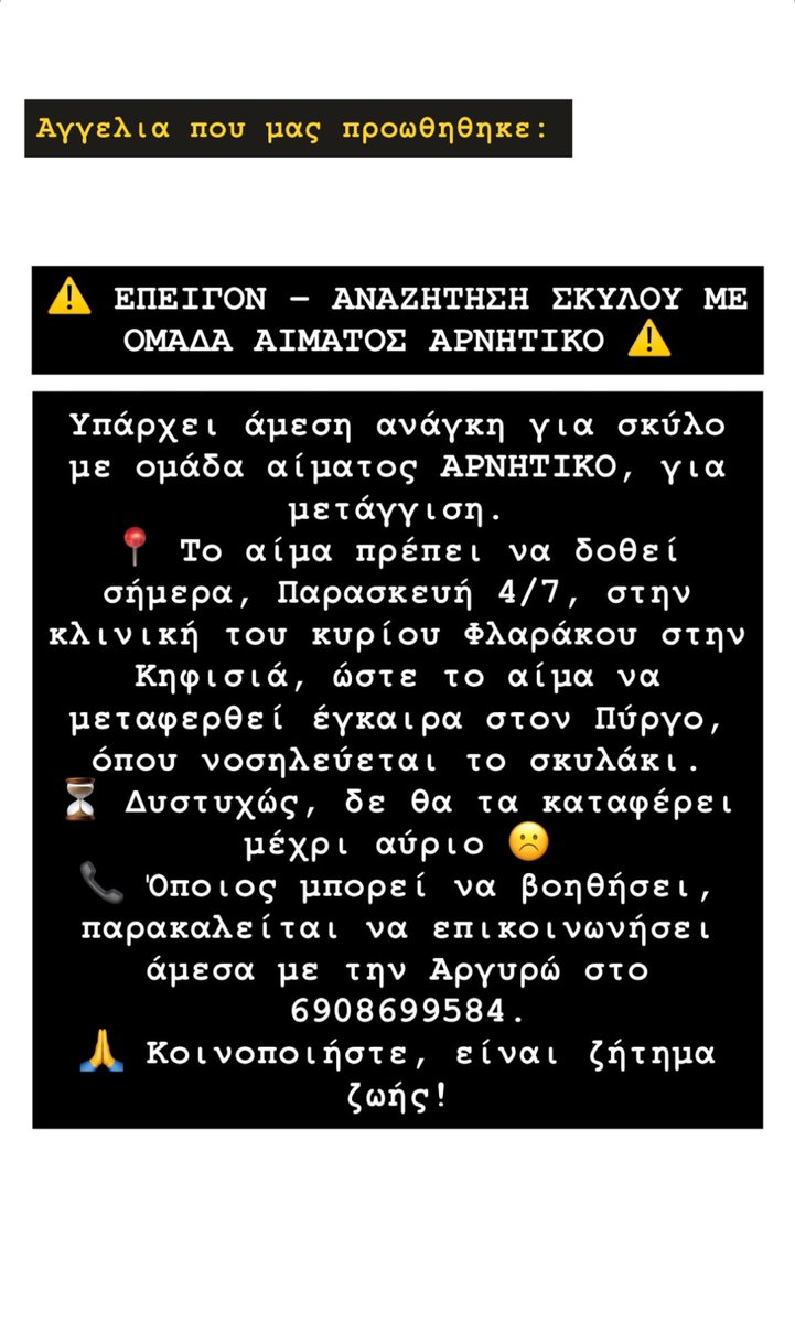 Επείγον!!! #ζωα_σε_αναγκη #challenge_κατοικιδιο #fosstotounel #opentora #ypotheseis #BigBrotherGR