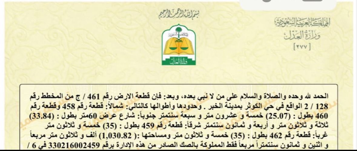 المنطقه الشرقيه 
الخبر 
حي الكوثر. 
يوجد ارض تجاريه علي شارع ٦٠
المطلوب ٢٣٠٠ للمتر.  صافي 
للاستفسار. 
٠٥٥٥٨٨٠٠٨٩