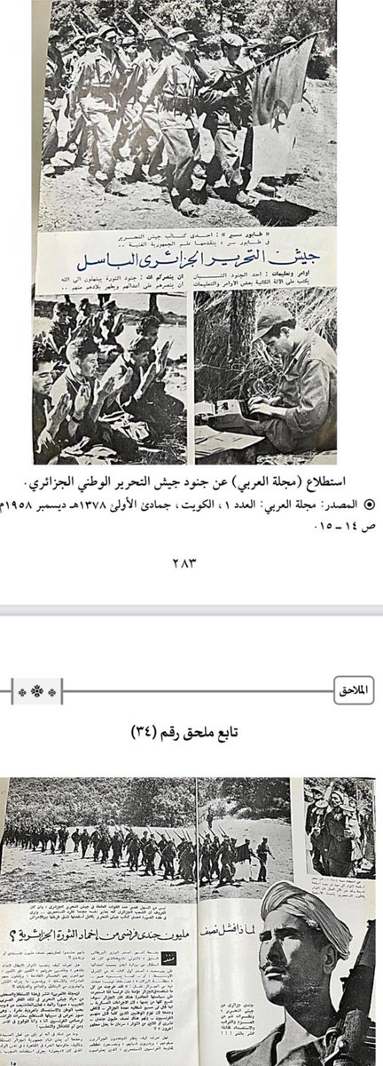 في #ذكرى_إستقلال_الجزائر  ٥ يوليو ١٩٦٢ نستذكر  بطولات جيش التحرير الجزائري وهذا👇 أول عدد لمجلة العربي الكويتية المعروفة والتي كانت تُعتبر من أقوى الوسائل الإعلامية نشرت استطلاع عن جيش التحرير بعام ١٩٥٨ وبشكل دقيق وهذه الصورة👇 دالة على تعاضد الشعب الجزائري لتحرير #الجزائر من