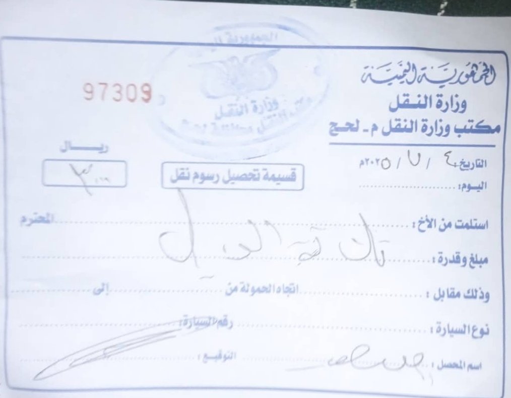 تكون طفشان من أوضاع البلاد، تشيل عفش بيتك وتقرر تغادر تدور لك عيشة أرحم،
لكن رغم كل هذا، يتم اختلاسك في كل نقطة جباية تمرّ بها!
يعني مش كفاية اختلاسهم للتجار، قد وصل الدور علينا نحن المواطنين!
سرق بلا حدود.